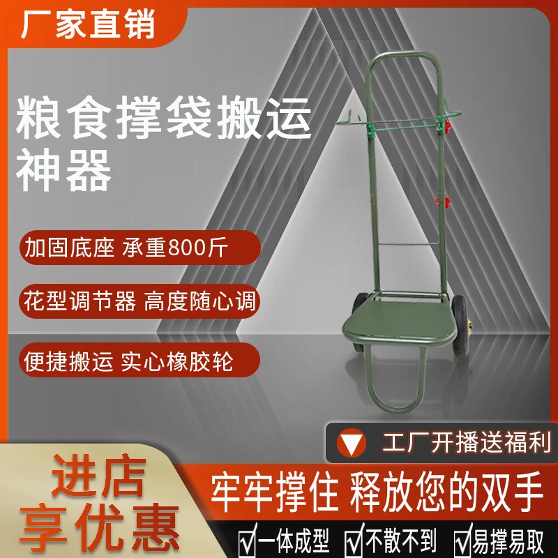 粮食装袋神器收谷子稻谷农用编织袋撑袋子器玉米棒子打包手推车