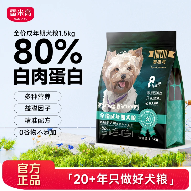 RAMICAL/雷米高赛极号冻干系列全价成年期犬粮1.5kg