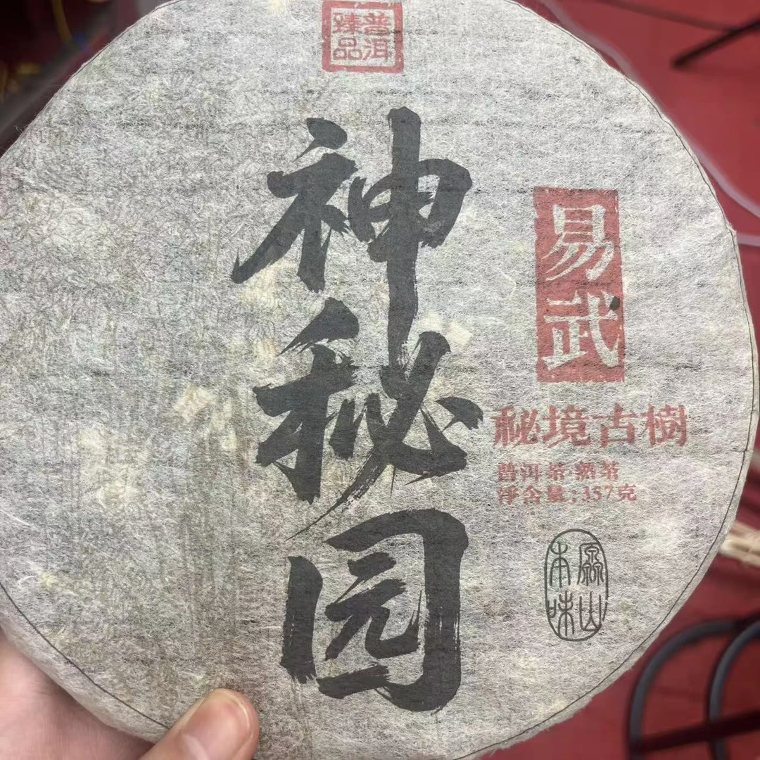 2010年 易武神秘园 普洱熟茶 357g