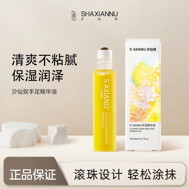 沙仙奴涂抹留香滋养补水保湿清爽润泽护理不粘手足柔顺精华油