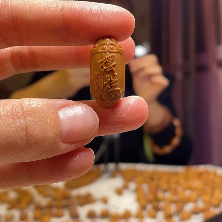 手串/手链橄榄核