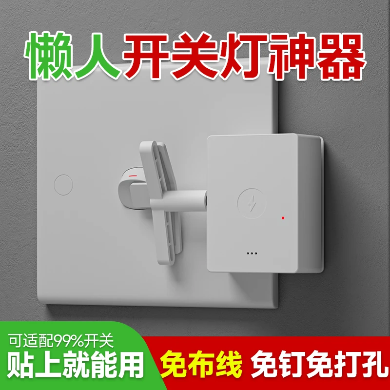 无线遥控自动关灯神器懒人开关灯控制器免布线安装遥控器
