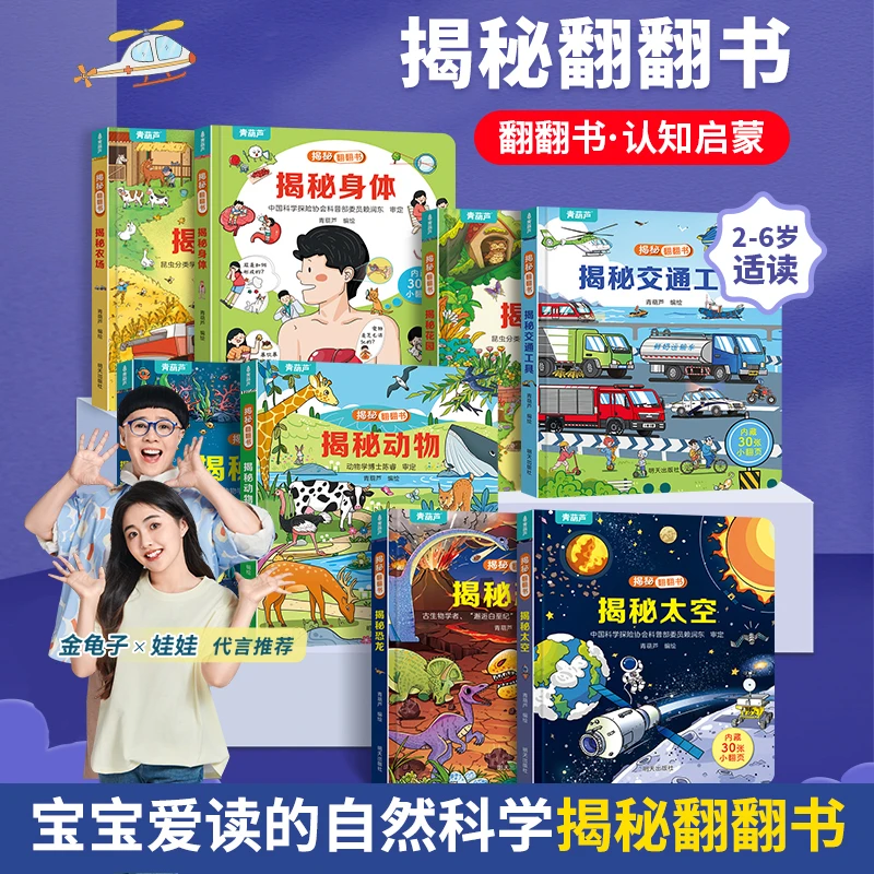 青葫芦揭秘翻翻书系列任选婴儿早教绘本故事书益智玩具科普百科书