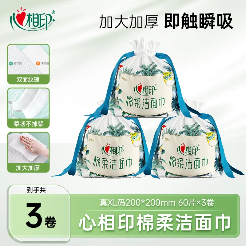 心相印洗脸巾棉柔巾干湿两用一次性洁面巾柔软60片3卷亲肤加大C
