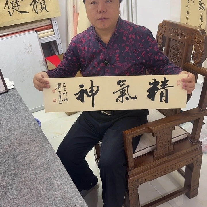 书法精气神 2折 1平尺