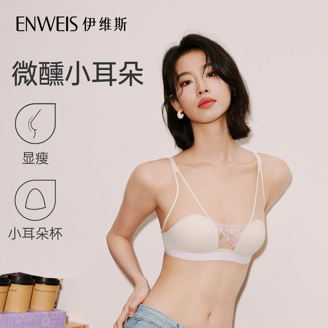 伊维斯【微醺小耳朵】薄法式织花蕾丝拼接透气显背薄耳朵杯双带提拉