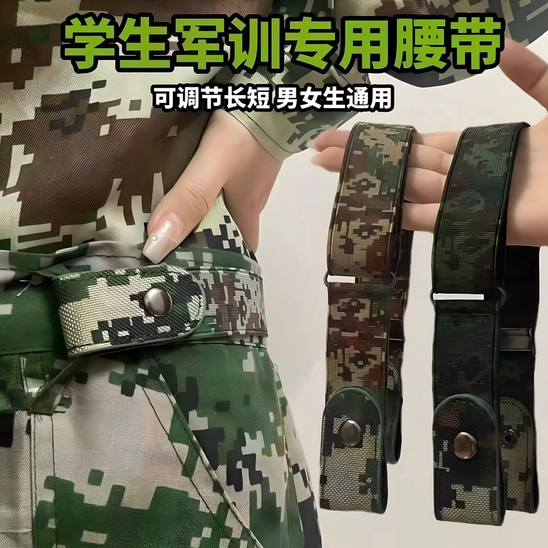 【开学军训好物】迷彩军训懒人腰带学生松紧大学生高中隐形户外腰带