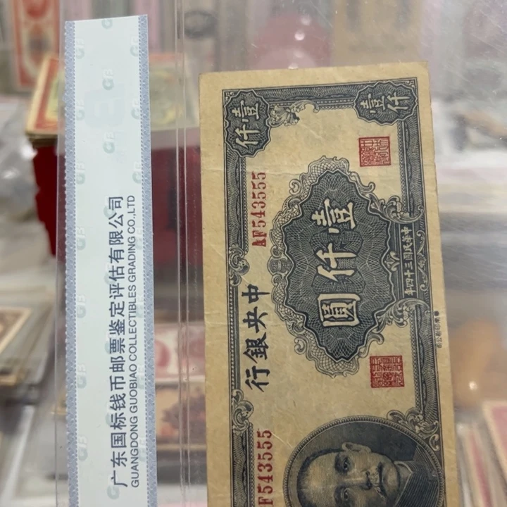 那***帅纸WBZ文宝斋收藏好品好