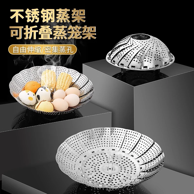 【优质不锈钢】折叠蒸笼盘加粗多功能的蒸菜用品架家用隔水伸缩蒸