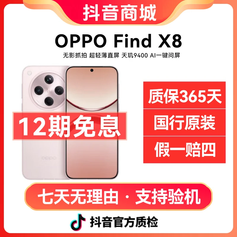 准新品 OPPO OPPO Find X8【12期免息】 原装新款正品AI手机二手