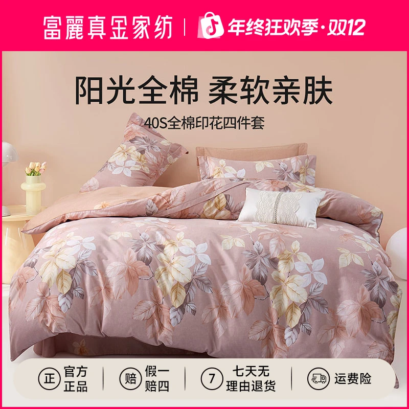 富丽真金纯棉四件套秋冬季花卉全棉被套床单双人床上用品套件踏风