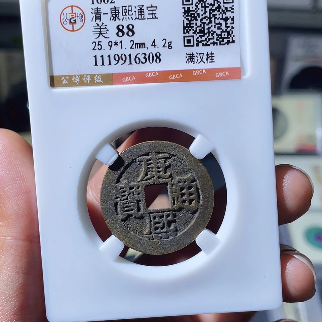 铜小瑶，精品康熙桂，评级码