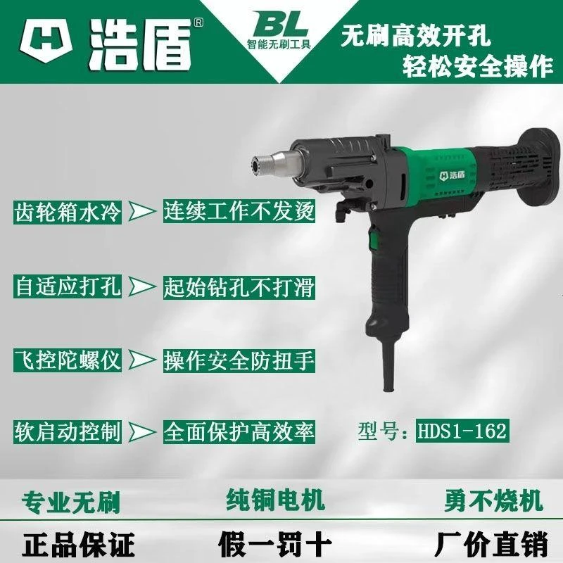 博大浩盾新款无刷水钻机空调打孔专用大功率混凝土钻孔机