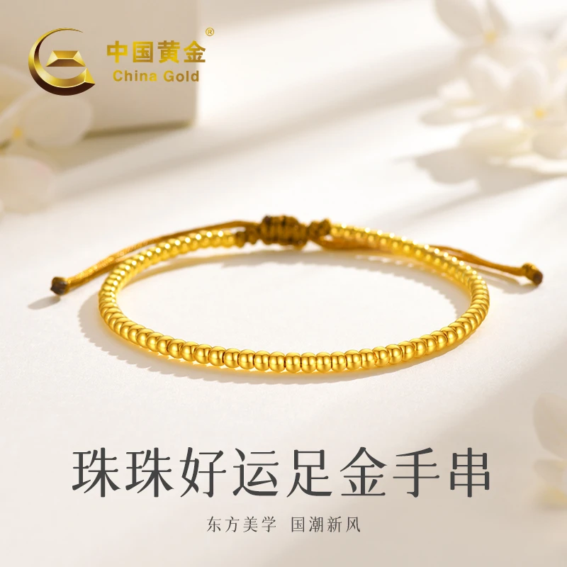 【中国黄金】珠珠好运足金手串#D20740净金重0.97g-1.05g