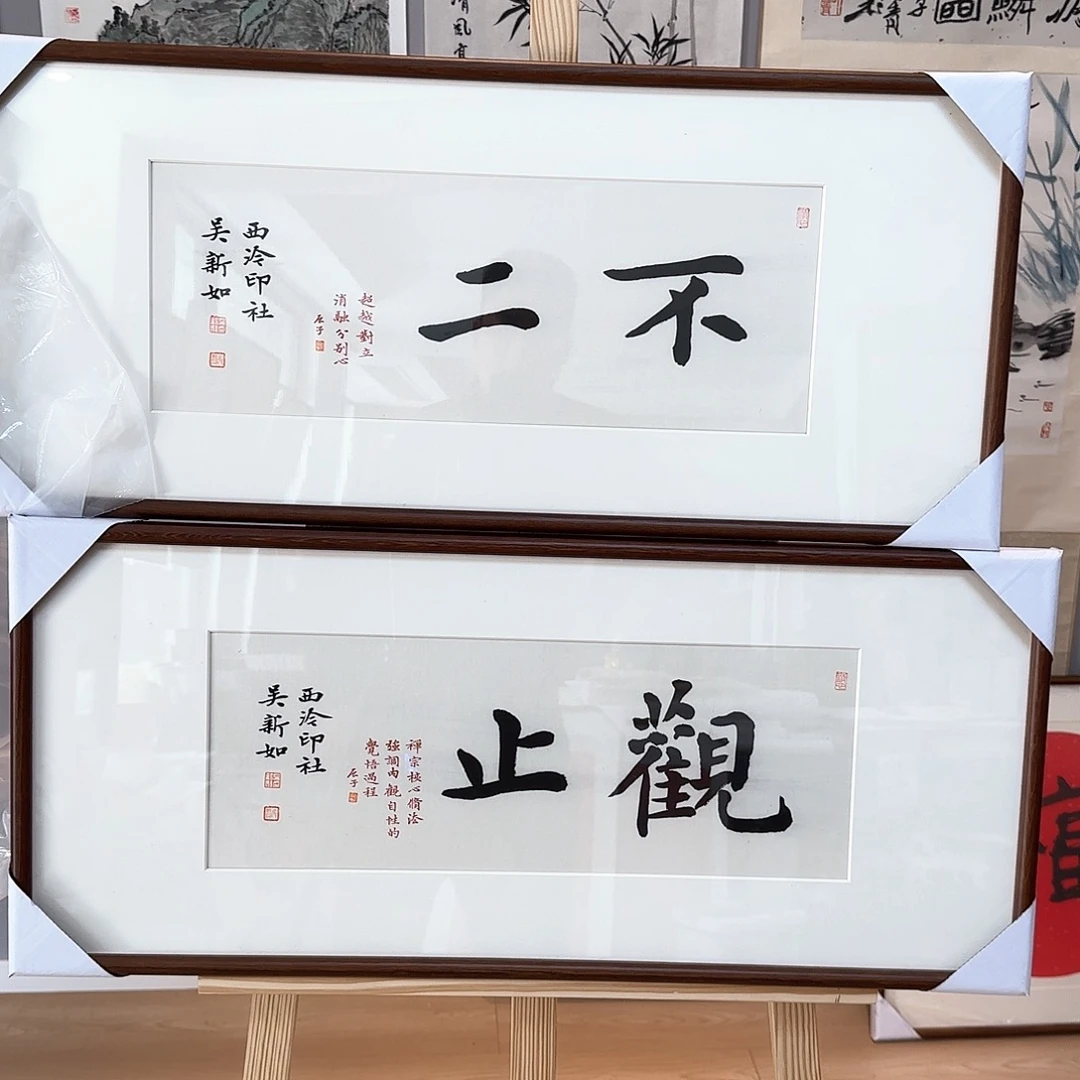 书法沐*吴老师书法作品