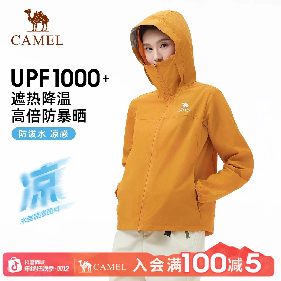 骆驼沐光户外防晒衣女2025春夏新款防紫外线轻薄透气防晒衣外套