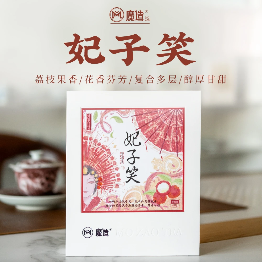 茶圈大魔王茶叶红茶魔造妃子笑80g 清甜爽口 醇厚甘甜