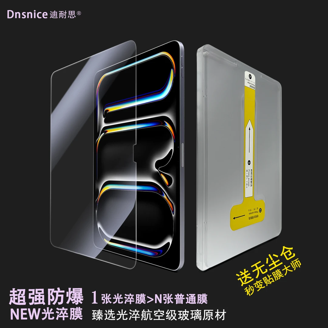 迪耐思超强防爆钢化膜适用ipad2025Air7/6 Pro11抗指纹无尘仓贴膜