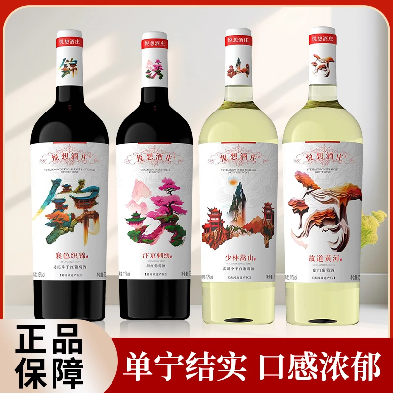 悦想酒庄11度甜红赤霞珠干红葡萄酒甜白葡萄酒12度干白葡萄酒