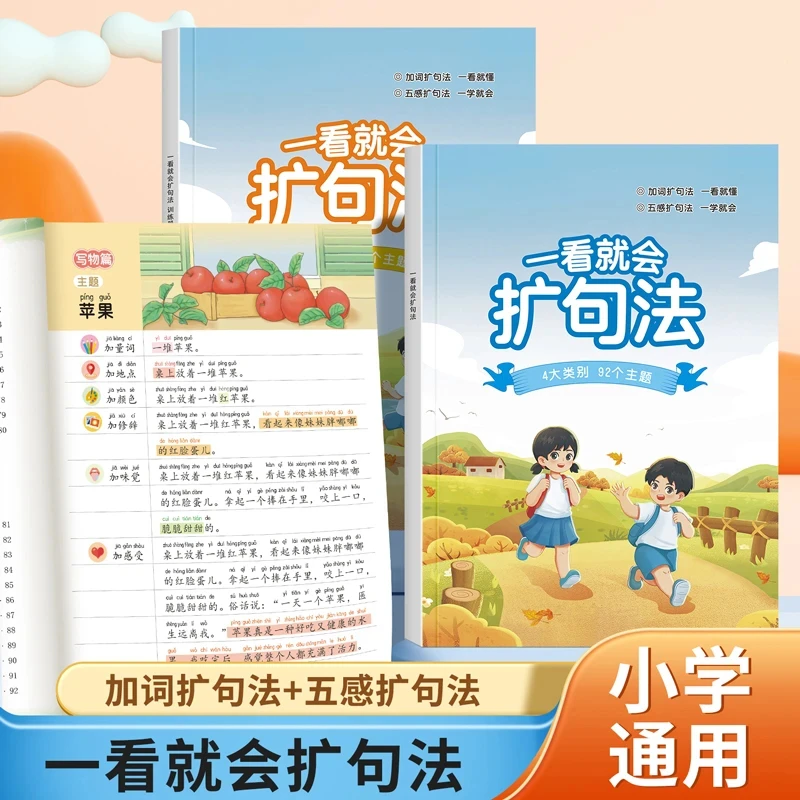 小学语文扩句法五感法写作文看图写话素材技巧方法精美范文大全