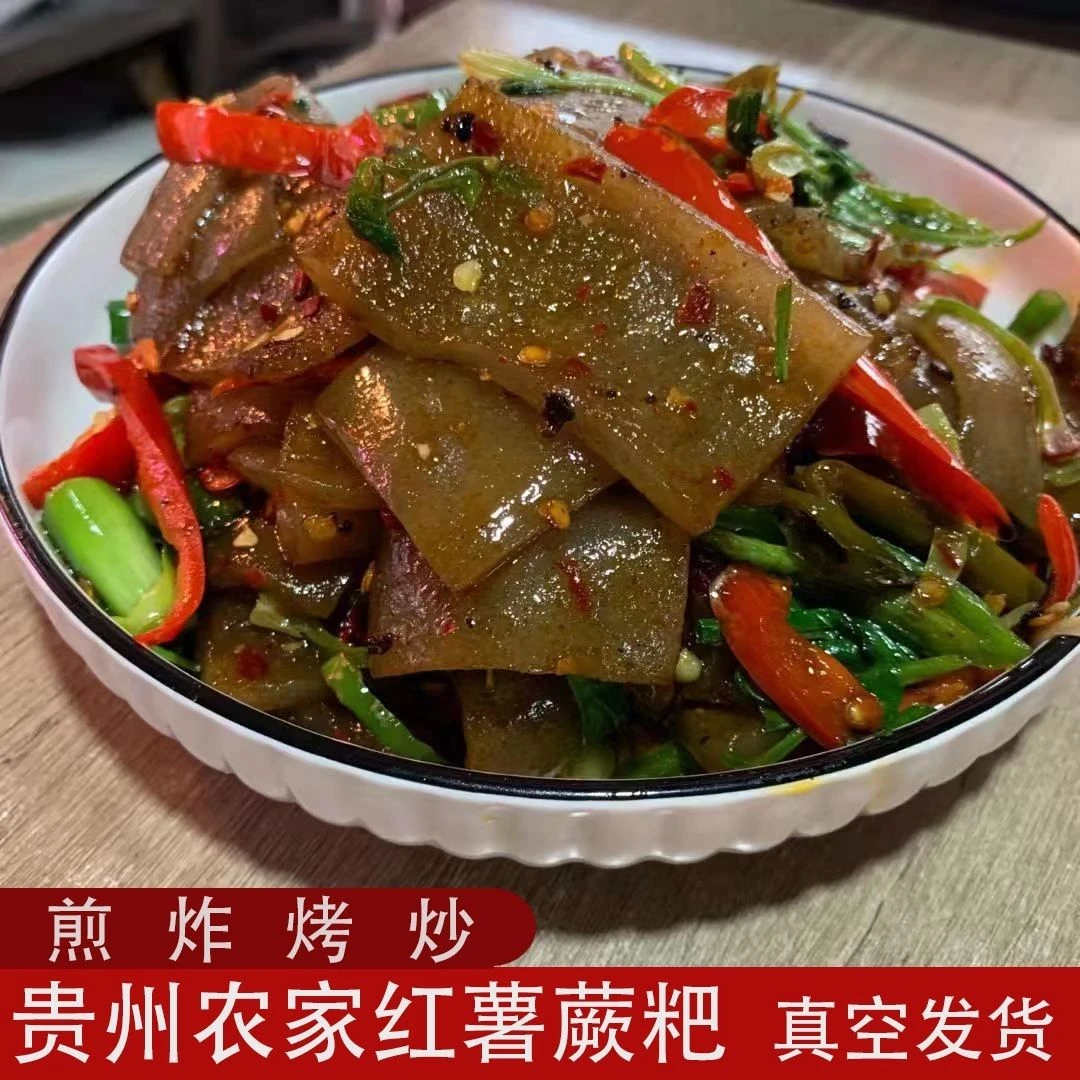 贵州土特产红薯粉蕨粑 铜仁苕粉苕皮 火锅烧烤食材 成品