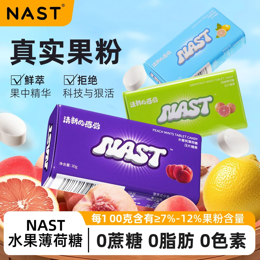 NAST NAST 果粉薄荷糖真实果粉添加清新口气0蔗糖0脂零食压片糖果