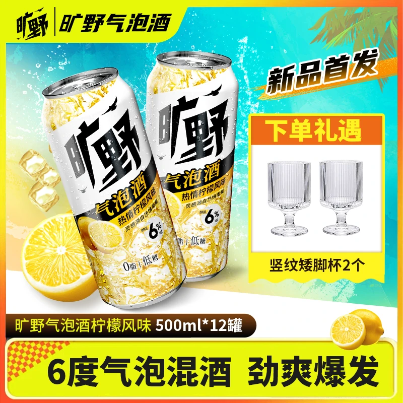 【新品】旷野气泡酒 低糖0脂酒精度6度热情柠檬风味500ml*12罐 DR