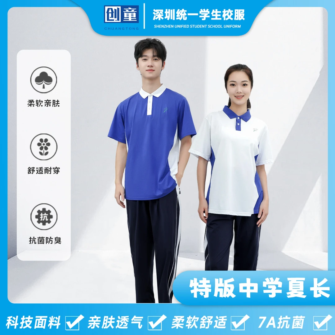 创童特版深圳校服裤中学生男女薄款长裤夏装Sorona冰感棉短袖套装
