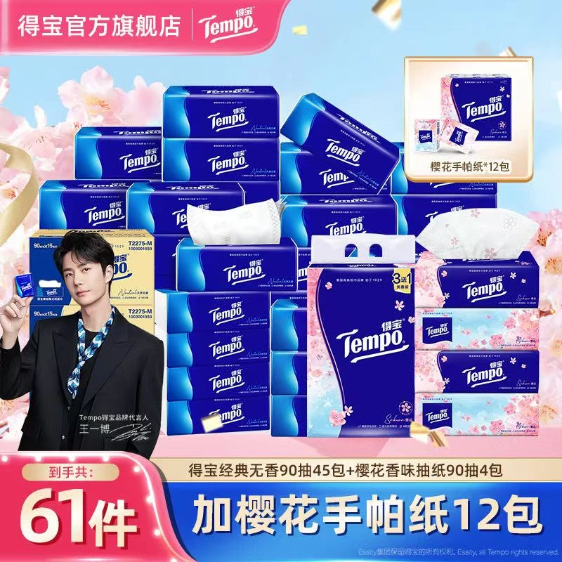 【囤货爆款】得宝经典无香抽纸2箱赠1箱含赠到手49包抽纸加厚