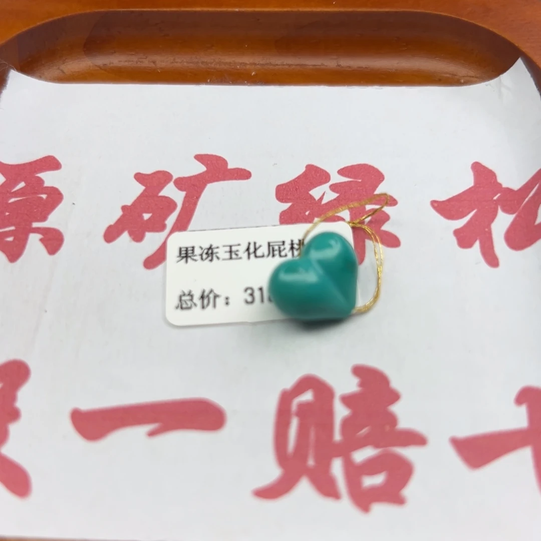 绿松石未镶嵌珠宝半成品