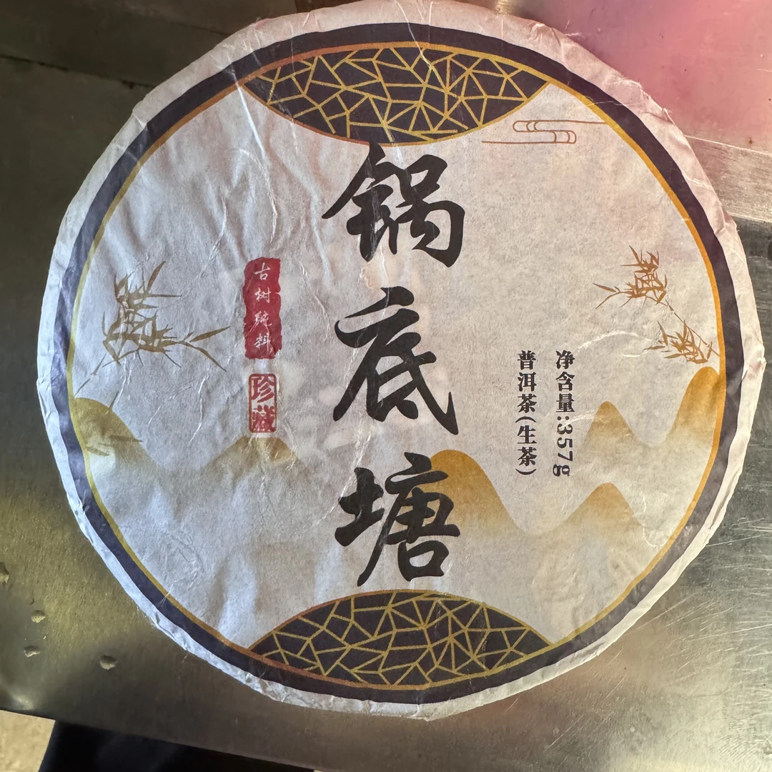 【23号】2-16   2022年 梅子箐·锅底塘 生茶  357g