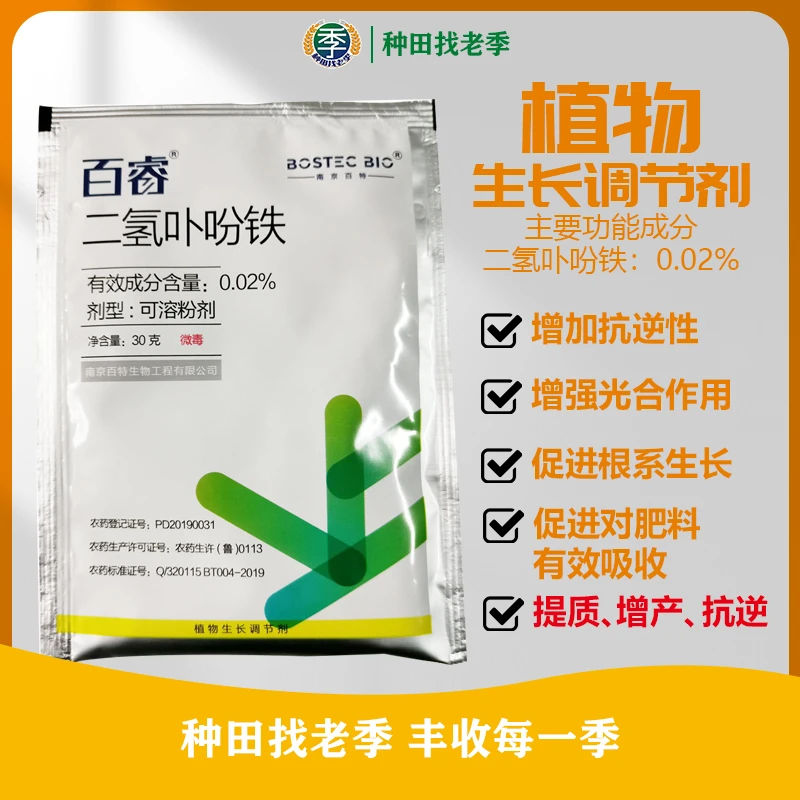 百睿0.02% 二氢卟吩铁可溶粉剂作物生长调节剂提质增产抗逆