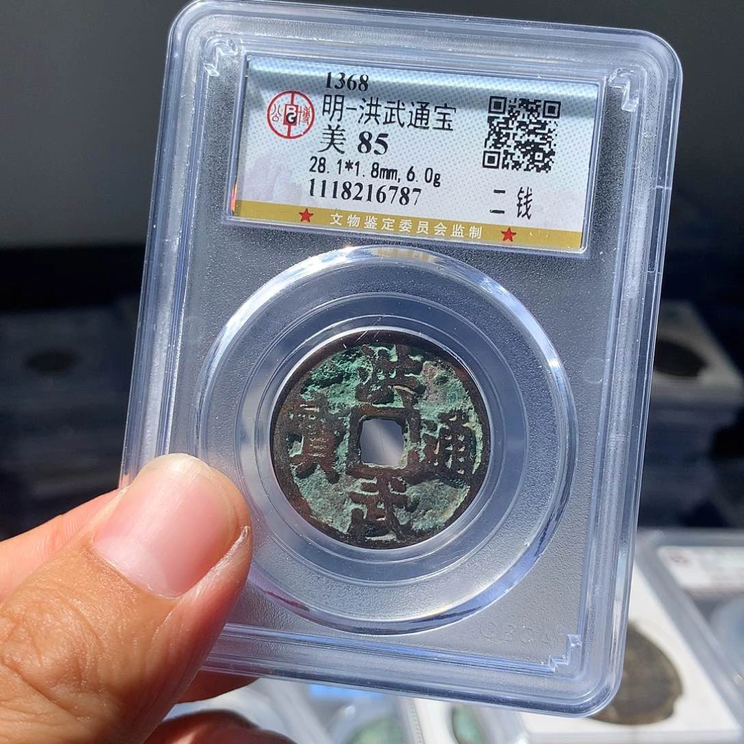金属QY。洪武通宝85分6787