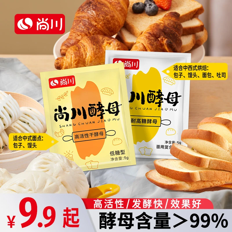 尚川尚川耐高糖中西式烘焙馒头发糕耐高糖高活性干酵母发酵粉5g