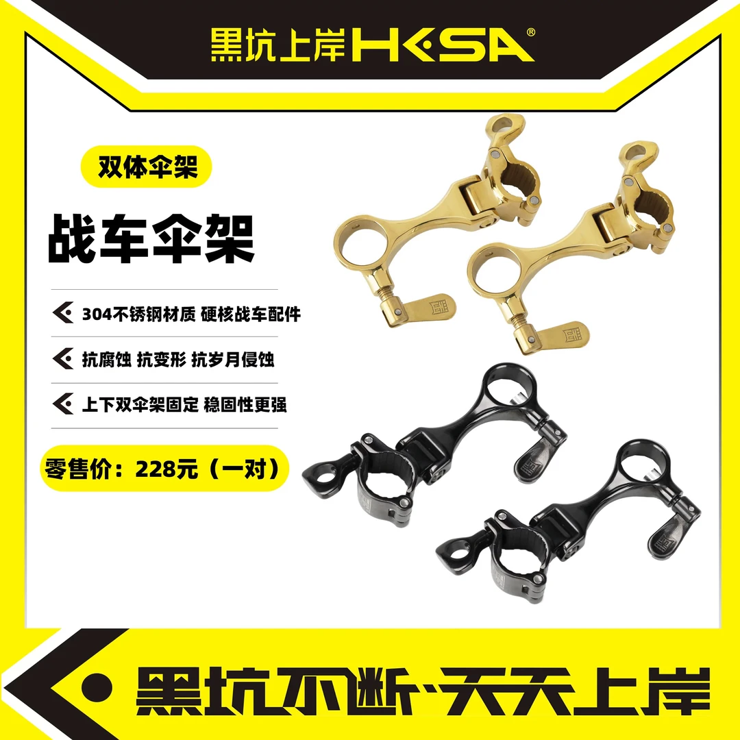 黑坑上岸第六代战车折叠伞架304不锈钢可拆卸稳固19MM车架管可用
