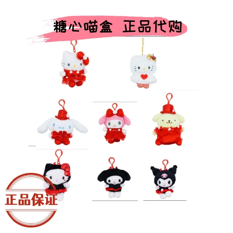 【新年毛绒合集】全球正品三丽鸥kitty可爱毛绒挂件玩偶新年礼物