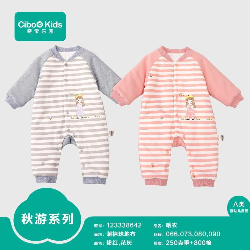 奇宝乐园 秋游系列哈衣 宝宝套 连体衣80码花灰色