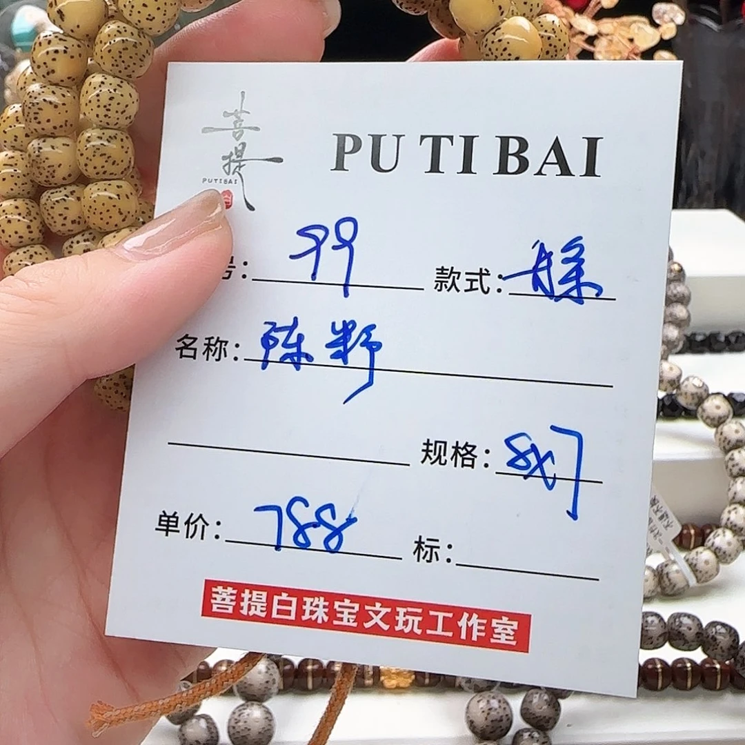 手串星月菩提雅菩提星月