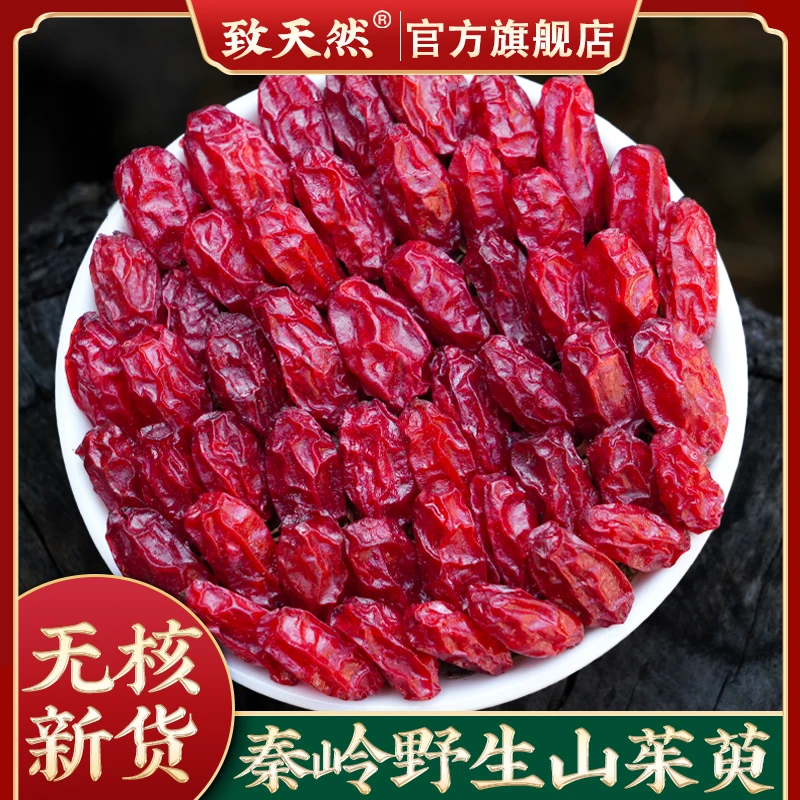 山茱萸泡水秦岭山萸当归产地直销直播非桃胶去核新货有干山药