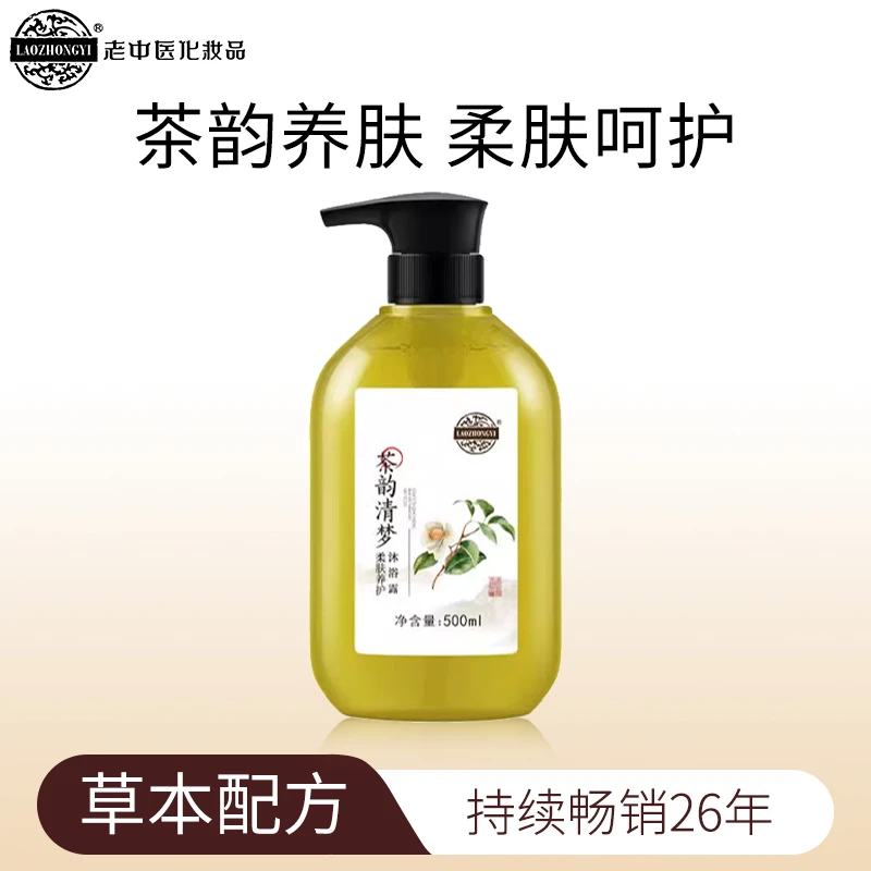 老中医茶韵清梦柔肤养护沐浴露香氛沐浴液男女通用冲凉液清爽沐浴