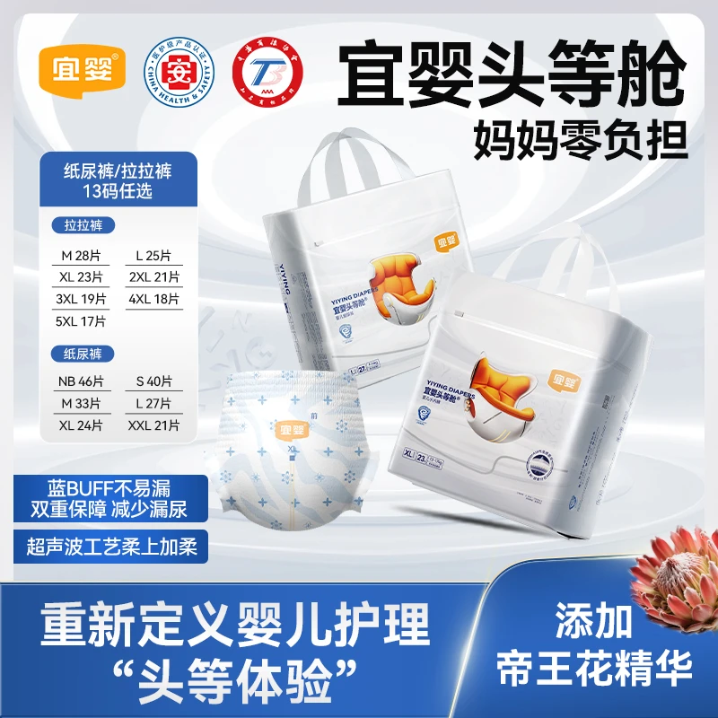 【1箱2包】宜婴头等舱超柔软糯云感拉拉裤弱酸亲肤纸尿裤XT