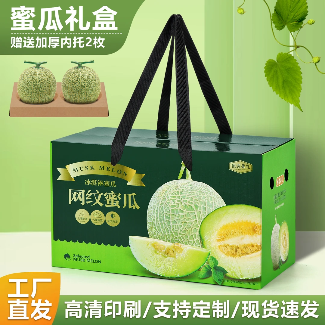 高档网纹蜜瓜包装盒两个装玲珑蜜瓜礼盒哈密瓜礼品盒定制水果空盒