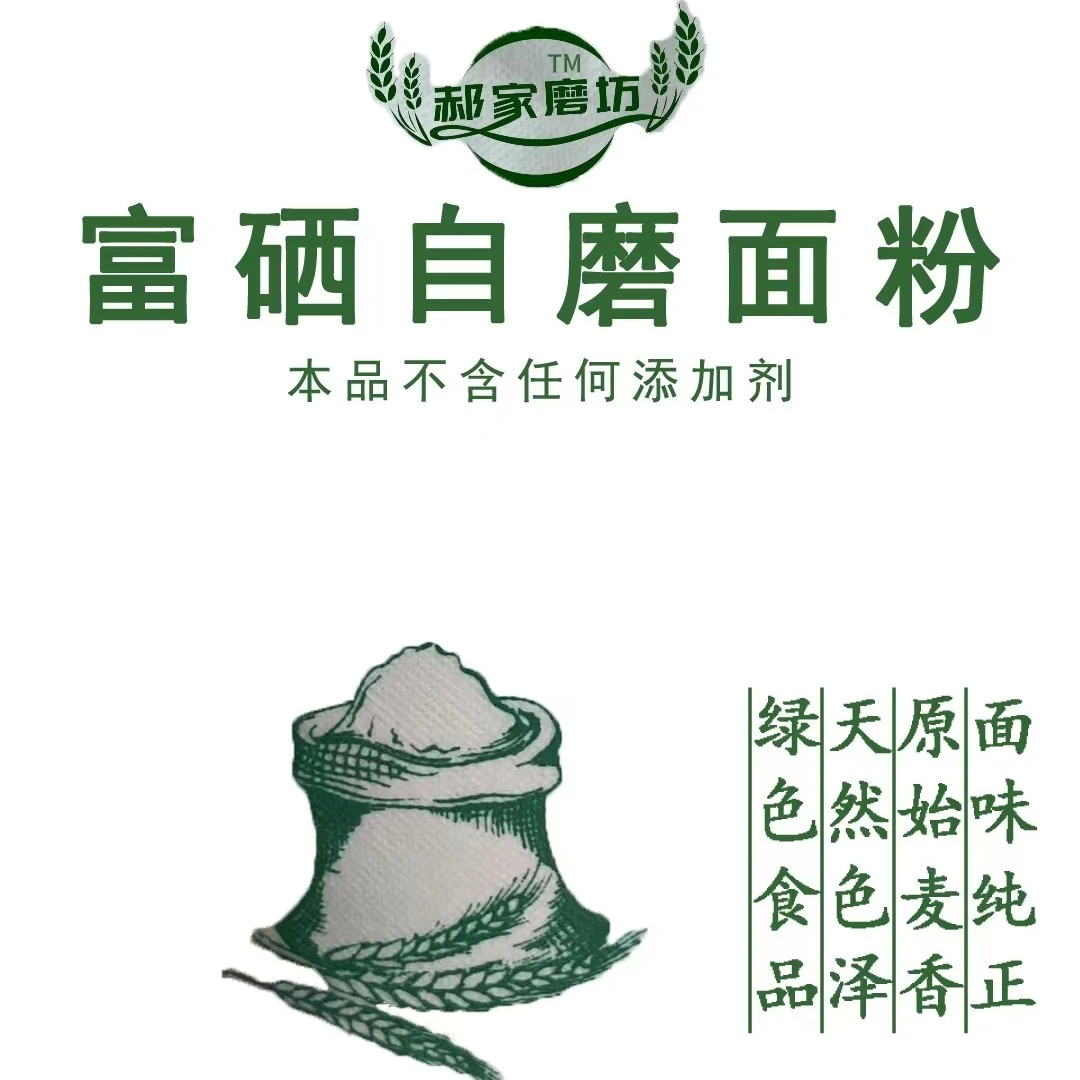 绿色富硒全麦面粉
