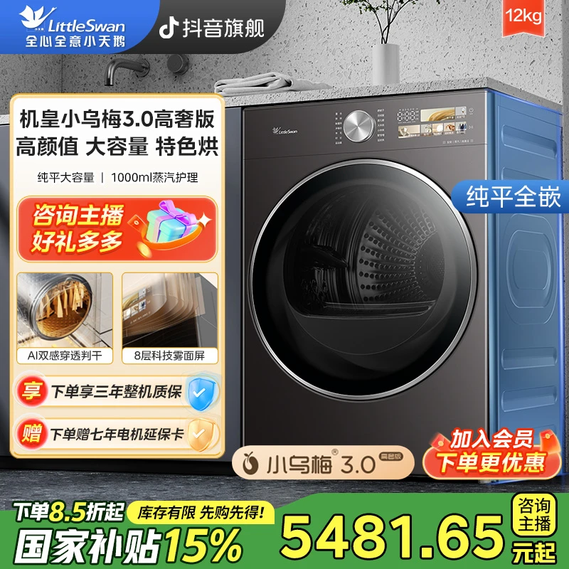 【小乌梅3.0高奢版】全能机皇TH12VE40PRO小天鹅纯平全嵌烘干机