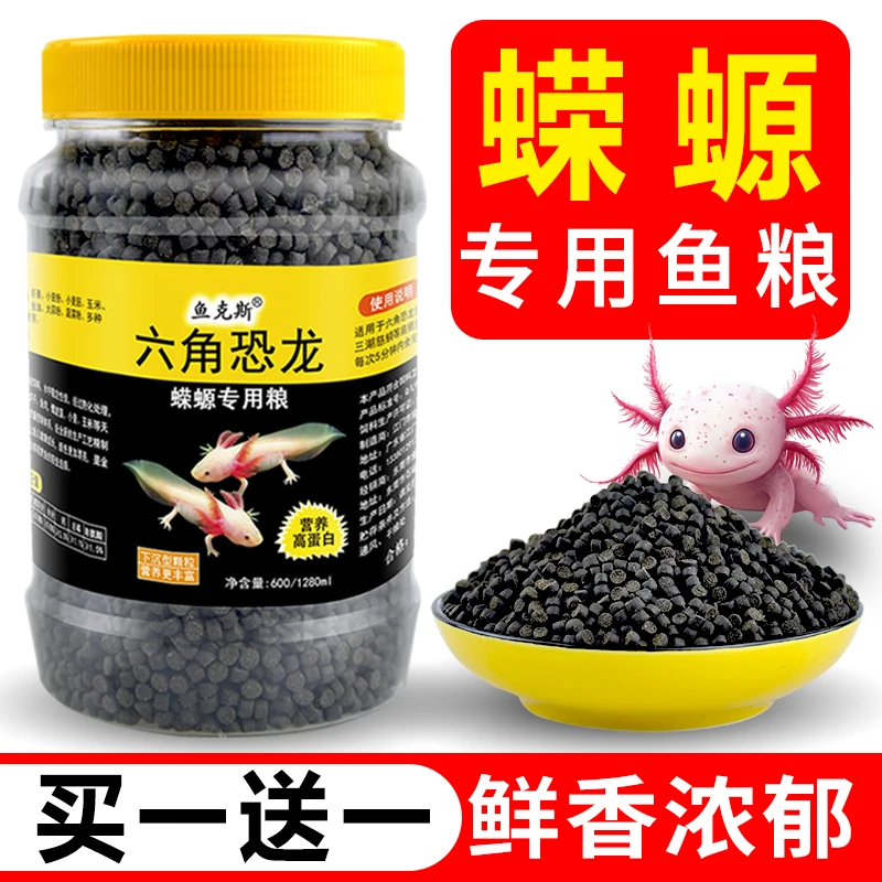 底栖鱼饲料沉底鱼食虎头鲨招财猫六角恐龙蝾螈下沉型鱼粮猪鼻龟粮