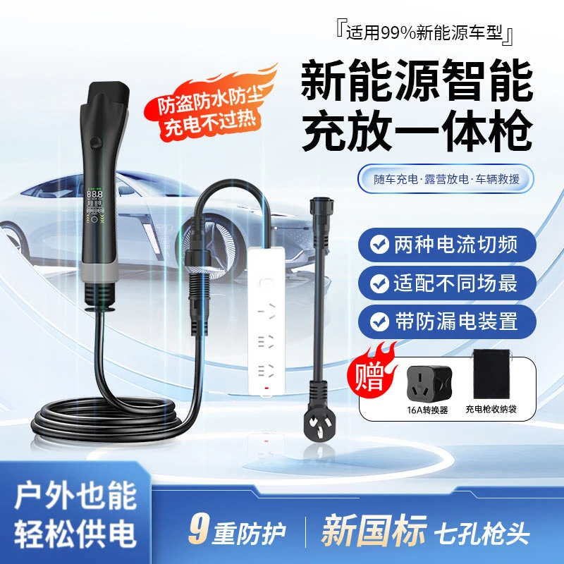 适用银河A7 汽车充放电一体枪便携智能二合一通用慢充3.5KW随车充