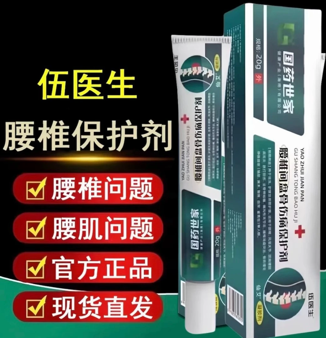 伍医生凝/胶护腰椎膝盖滑膜关节缓解涂抹外用腰椎保护剂外用涂抹
