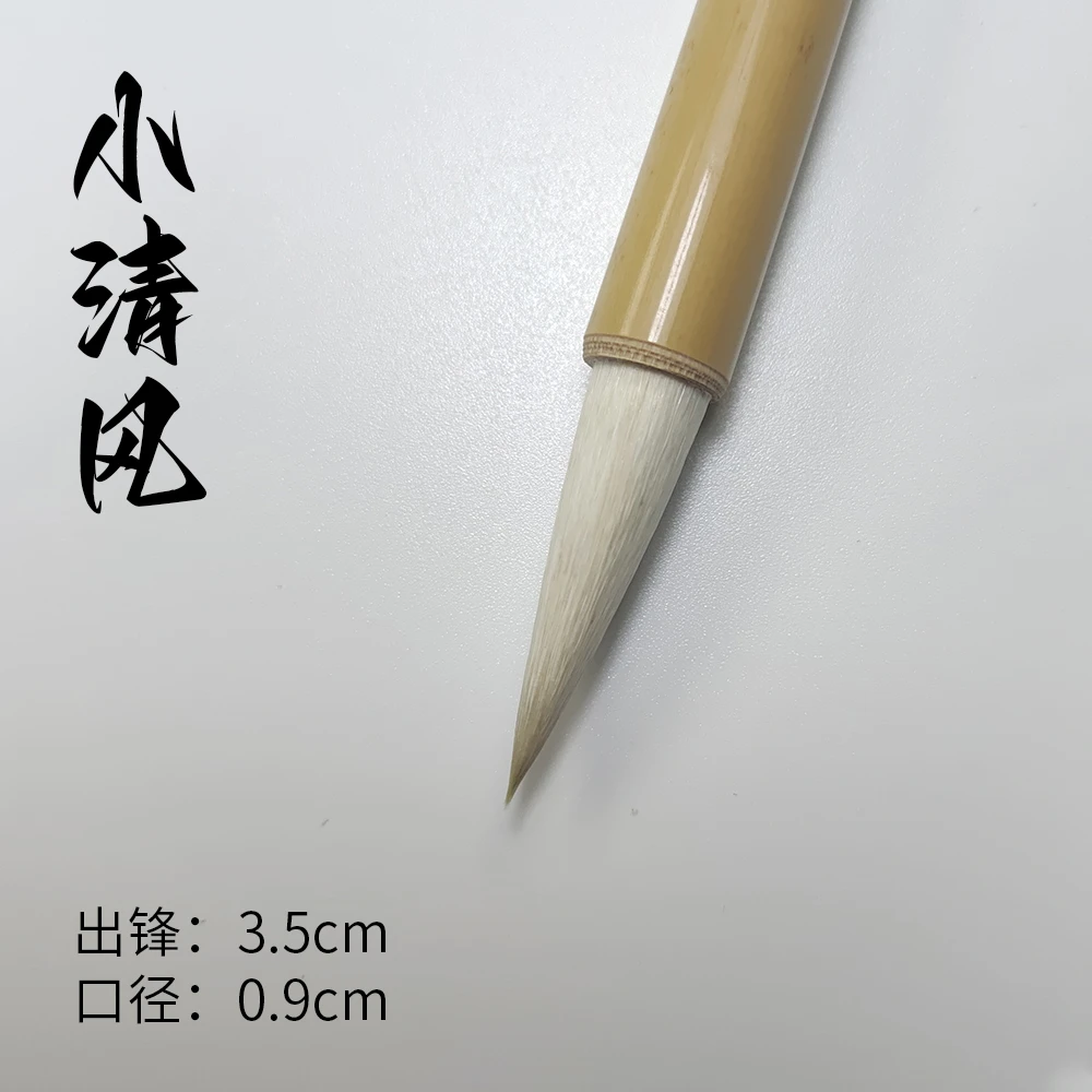 【小清风】出锋3.5cm 初学者适用优质羊毫兼毫毛笔颜楷黄庭坚隶书