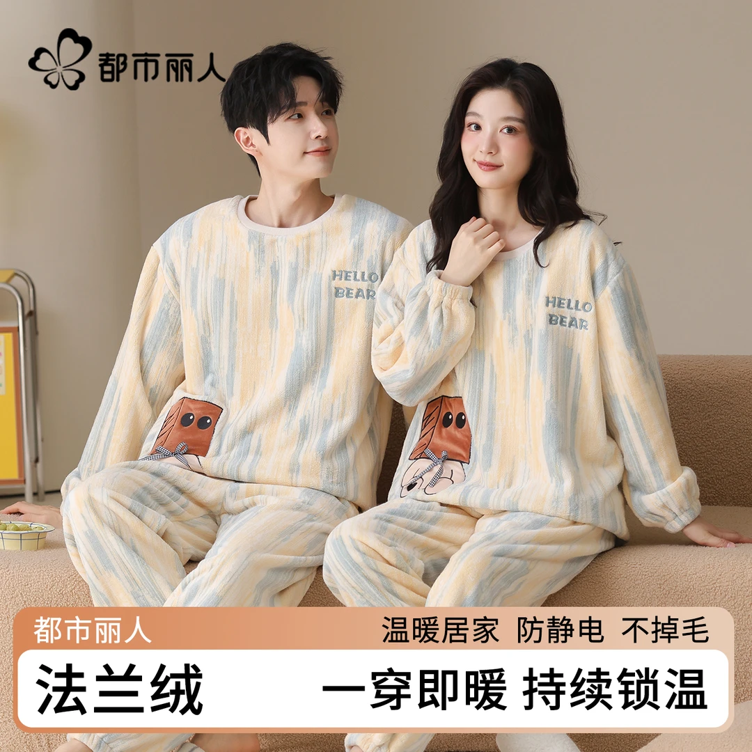都市丽人法兰绒睡衣情侣冬季加绒加厚保暖男女家居服2025新款套装