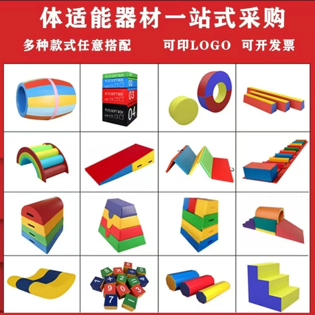 幼儿园早教体能训练平衡木全套感统训练器材儿童教具软体组合